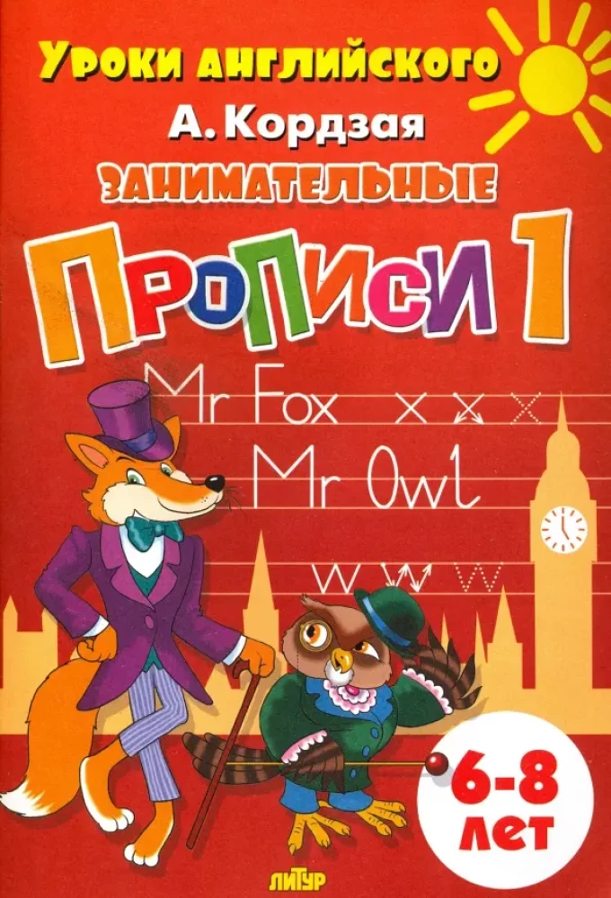 Engaging Copies. (set of 3 parts). For children aged 6-8