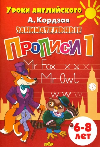 Engaging Copies. (set of 3 parts). For children aged 6-8