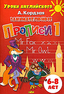 Engaging Copies. (set of 3 parts). For children aged 6-8