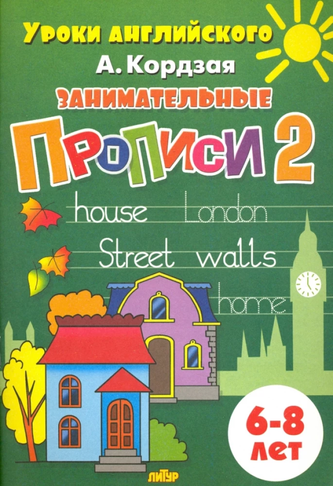 Engaging Copies. (set of 3 parts). For children aged 6-8
