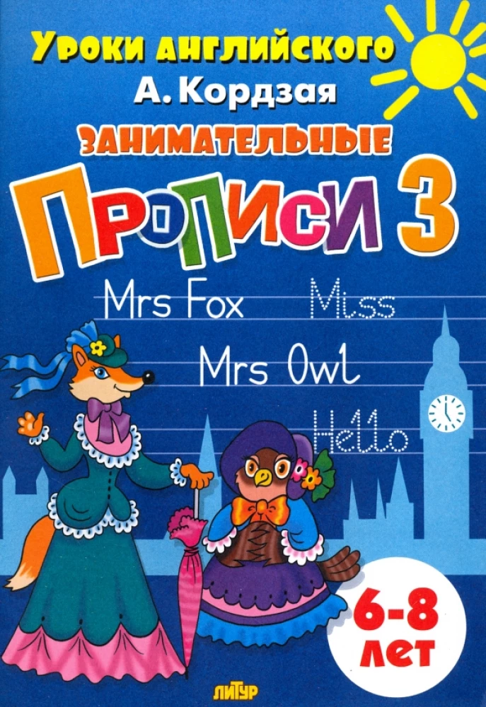 Engaging Copies. (set of 3 parts). For children aged 6-8