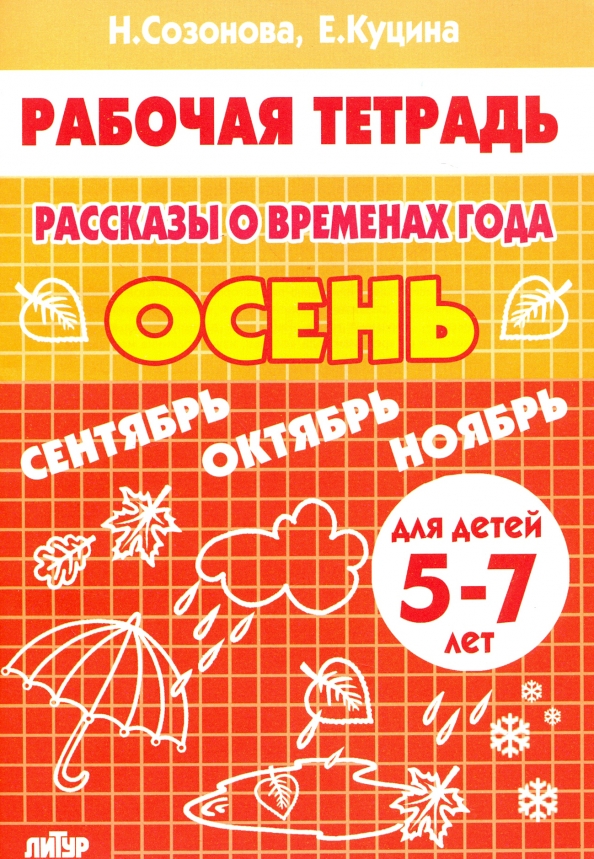 Opowieści o porach roku (komplet 3 książek)