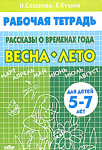 Stories about the Seasons (set of 3 books)