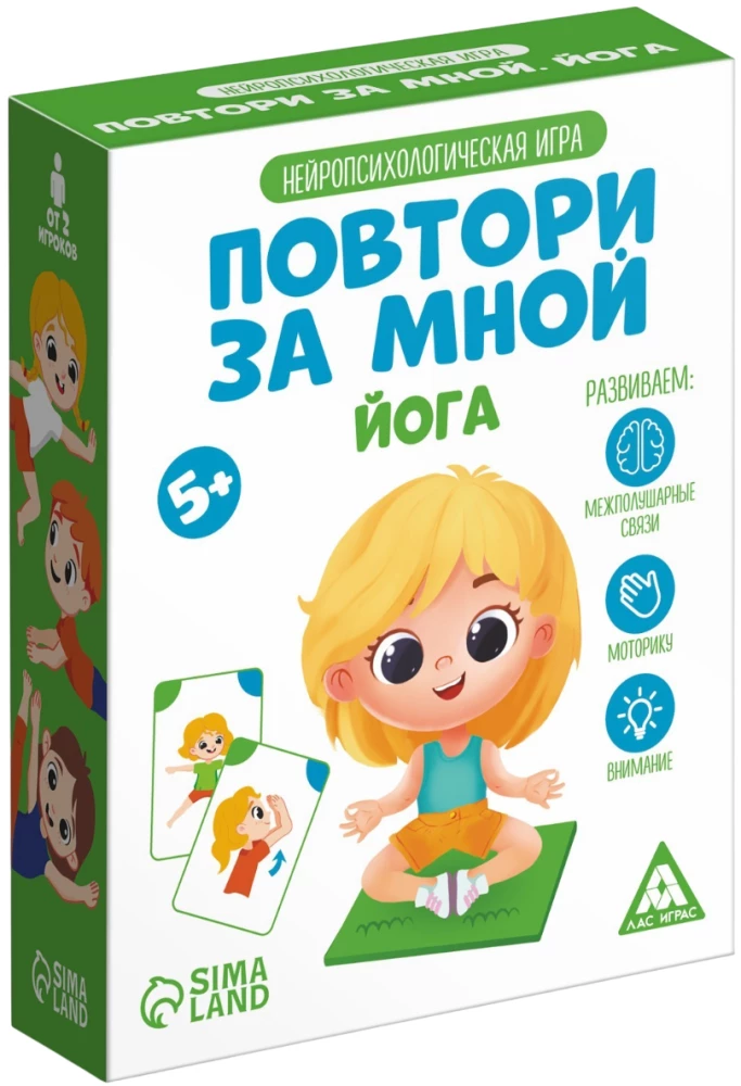 Нейропсихологическая игра- Повтори за мной. Йога