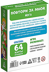 Нейропсихологическая игра- Повтори за мной. Йога