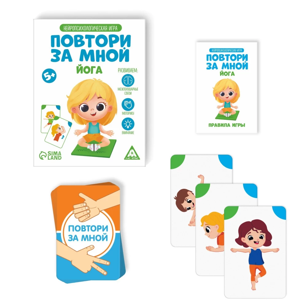 Нейропсихологическая игра- Повтори за мной. Йога