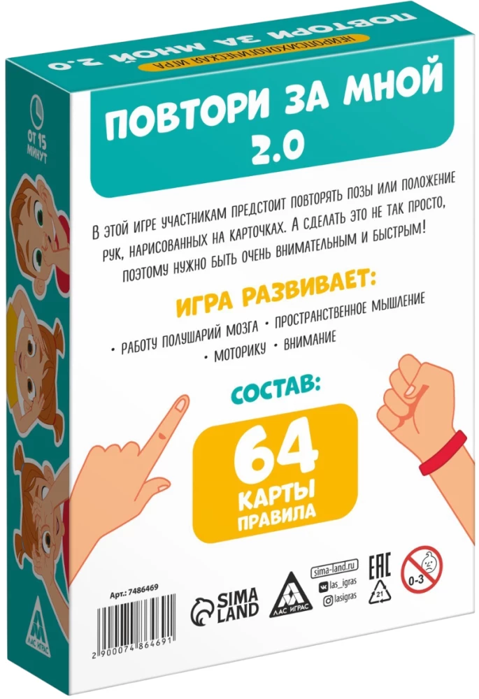 Neuropsychological Game - Follow Me. 2.0