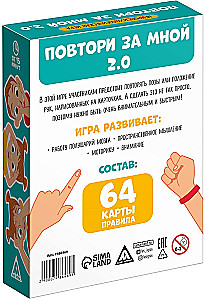 Neuropsychological Game - Follow Me. 2.0
