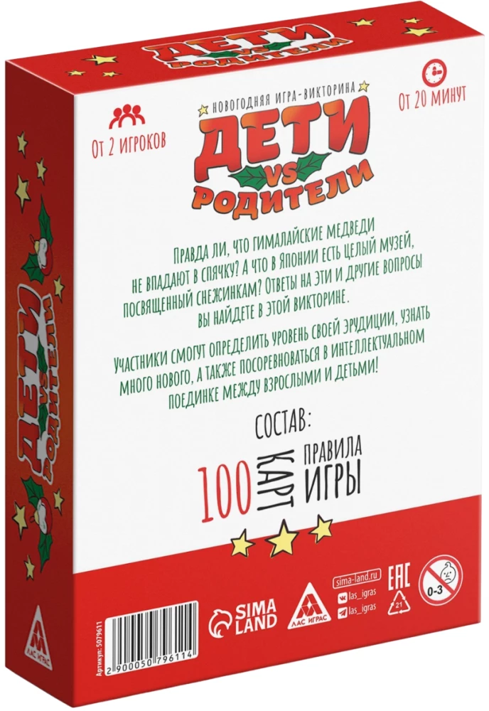 Новогодняя настольная игра-викторина - Новый год: Дети VS Родители, 100 карт