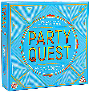 Настольная игра - Party quest. Сложи пазл, данетки, читай наоборот
