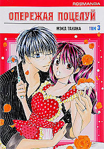 Outpacing the Kiss. Volume 3