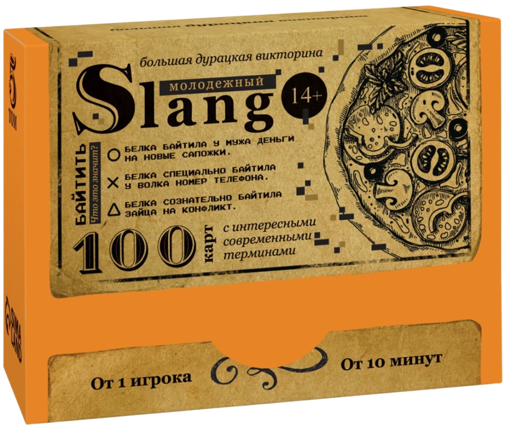 Большая дурацкая викторина - Молодежный slang. Том 5