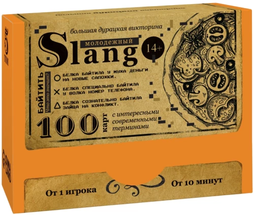 Большая дурацкая викторина - Молодежный slang. Том 5