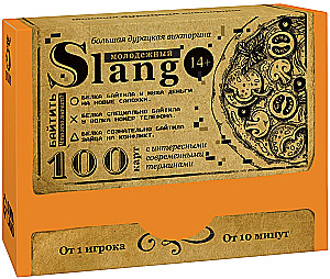Большая дурацкая викторина - Молодежный slang. Том 5