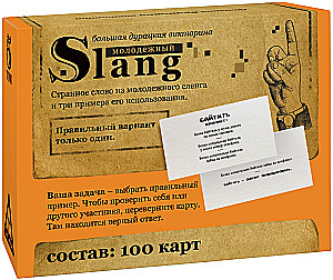 Большая дурацкая викторина - Молодежный slang. Том 5