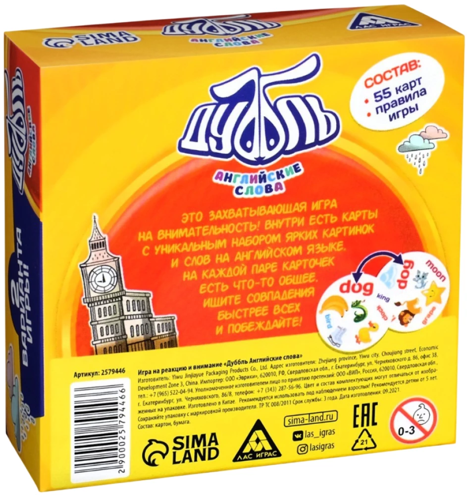 Настольная игра - Дуббль. Английские слова