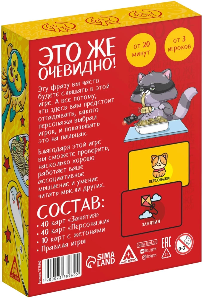 Настольная игра - Это же очевидно!