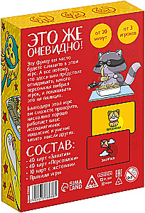 Настольная игра - Это же очевидно!