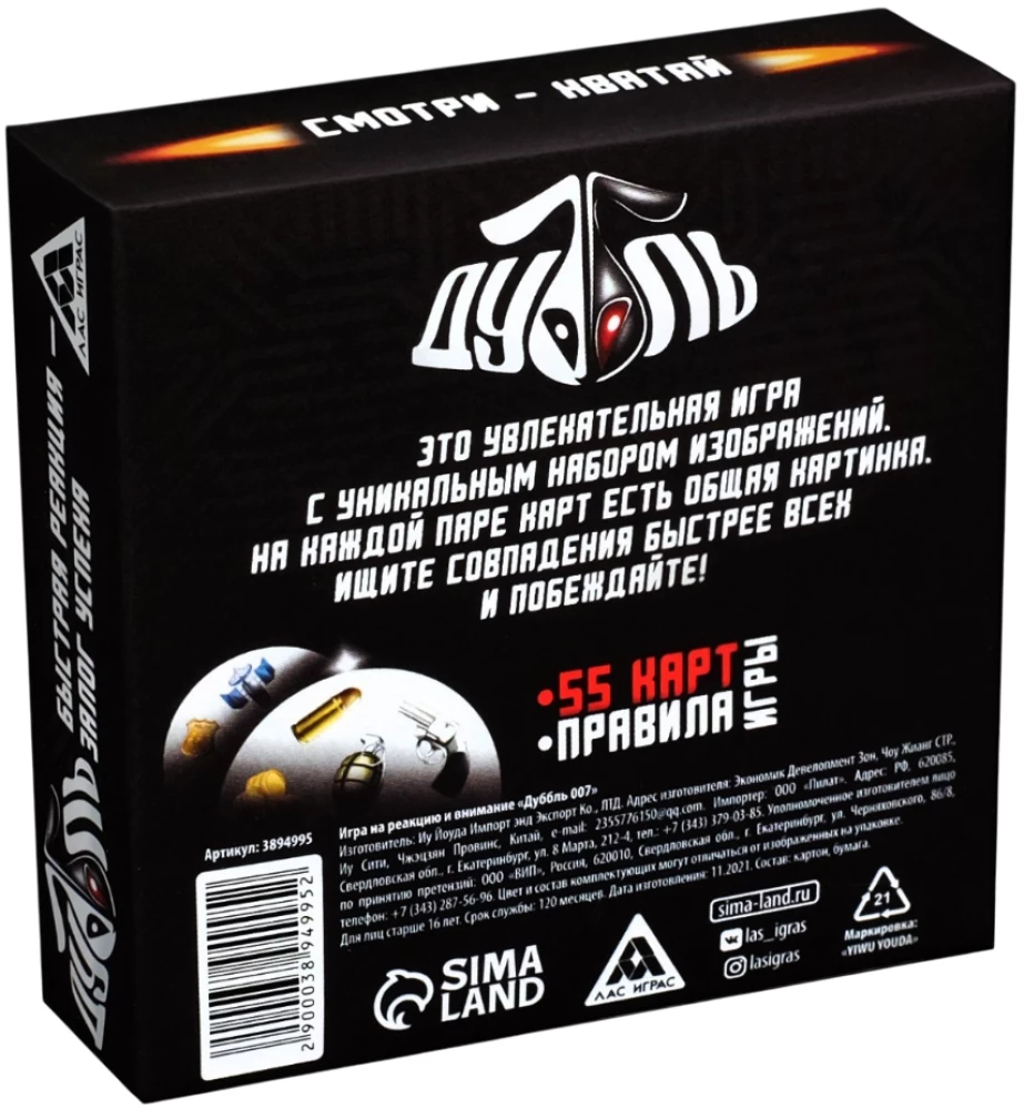 Board game - Dobble. 007