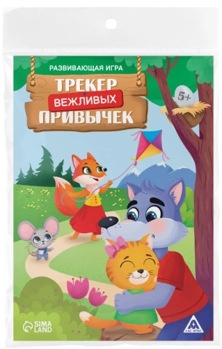 Настольная игра - Трекер вежливых привычек