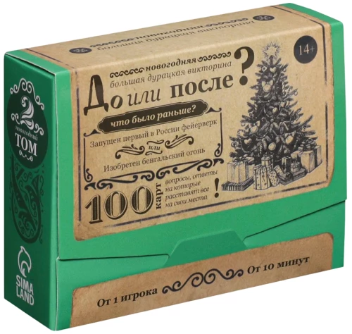 Настольная игра - Новый год. Большая дурацкая викторина. До или после