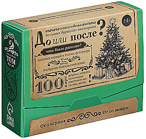 Настольная игра - Новый год. Большая дурацкая викторина. До или после