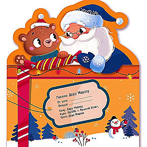 Letter to Santa Claus - Santa Claus and the Bear