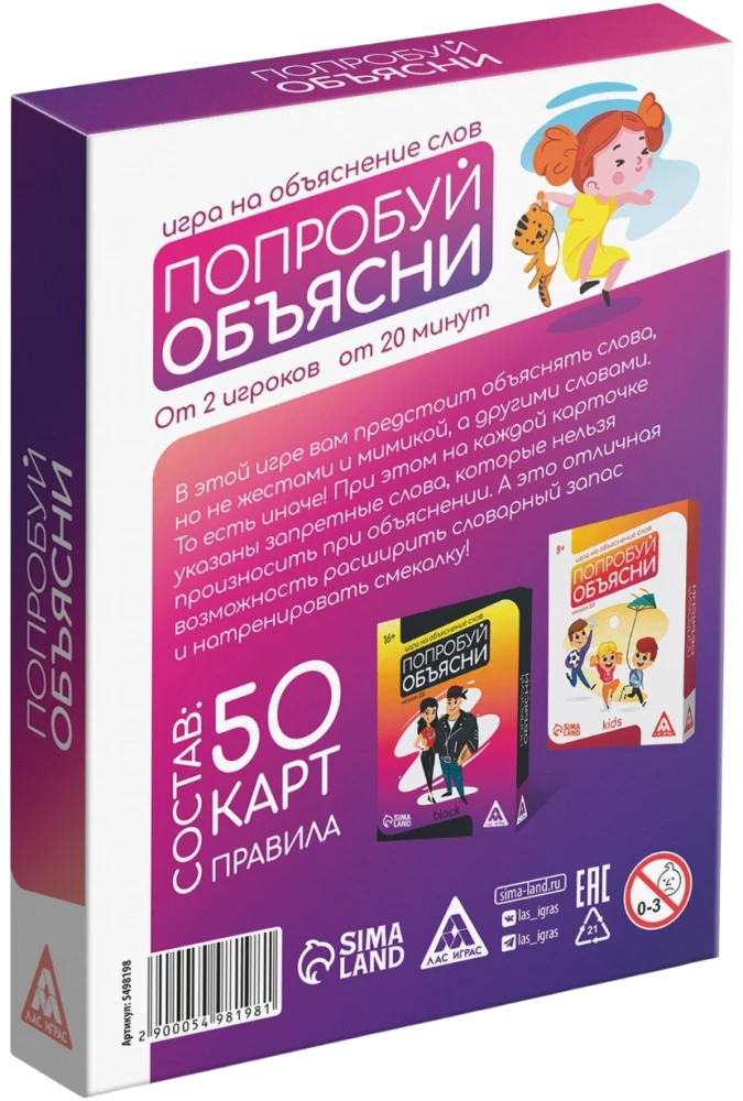 Настольная игра - Попробуй объясни. Classic. version 2.0