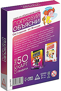 Настольная игра - Попробуй объясни. Classic. version 2.0