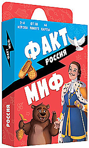 Table Game - Fact or Myth. Russia