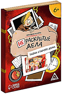 Логическая игра - Нераскрытые дела. Тайна старого дома