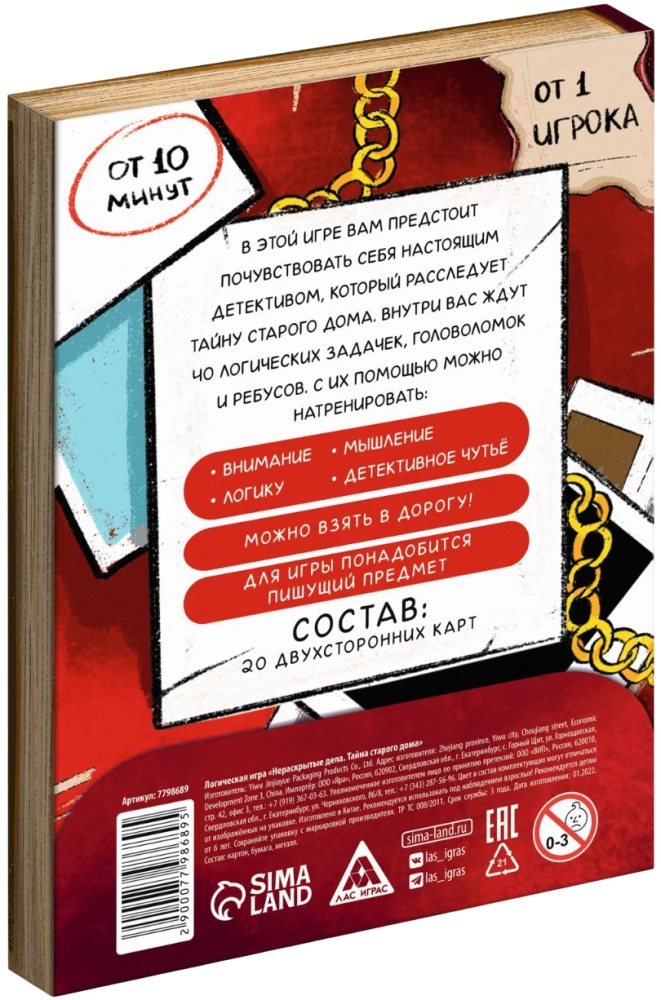Логическая игра - Нераскрытые дела. Тайна старого дома