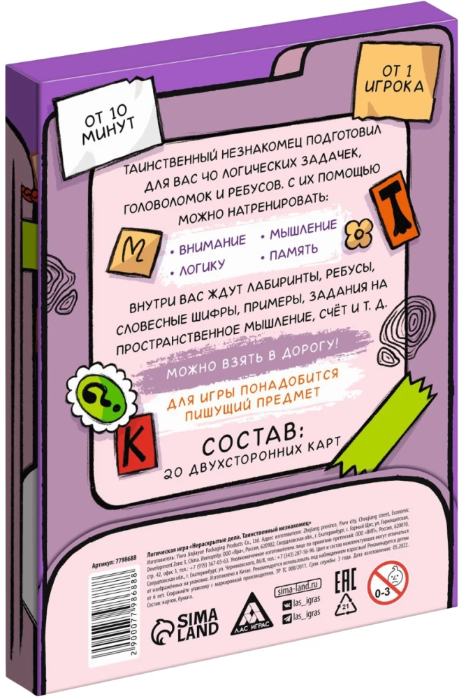 Настольная игра - Нераскрытые дела. Таинственный незнакомец