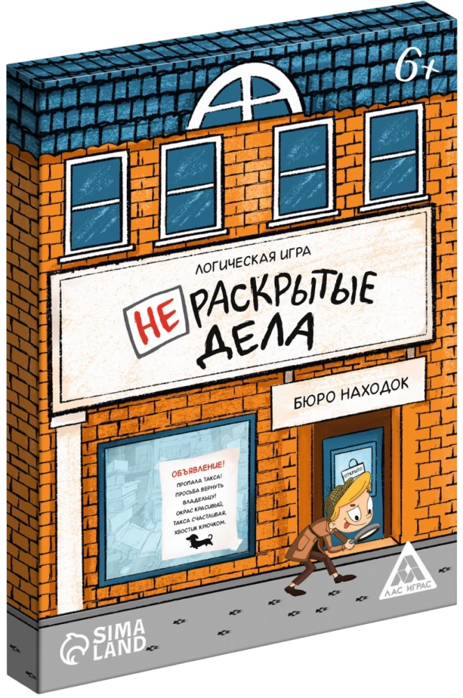 Настольная игра - Нераскрытые дела. Бюро находок