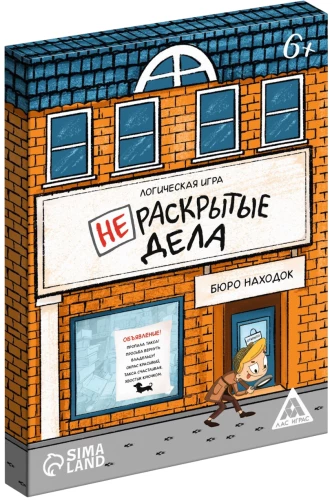 Настольная игра - Нераскрытые дела. Бюро находок