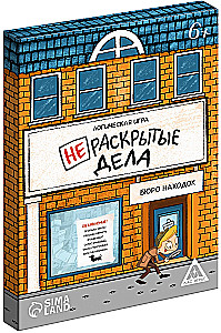 Настольная игра - Нераскрытые дела. Бюро находок