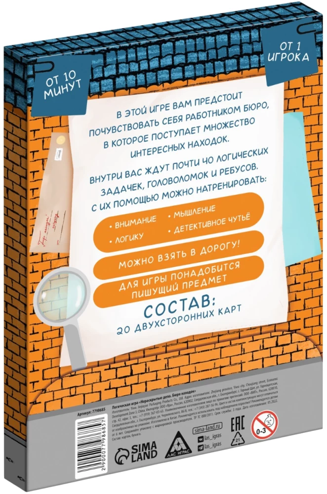 Настольная игра - Нераскрытые дела. Бюро находок