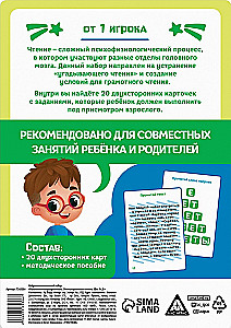 Нейропсихологический набор - Развиваем полушария мозга. Учимся правильно читать. Шаг 1