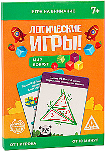 Логическая игра - Мир вокруг
