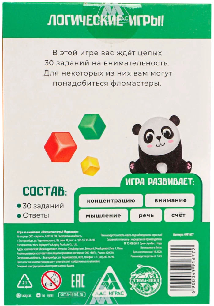 Логическая игра - Мир вокруг