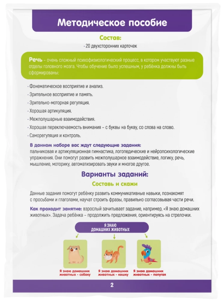 Developing Set - Speech Launch 2.0. Animals