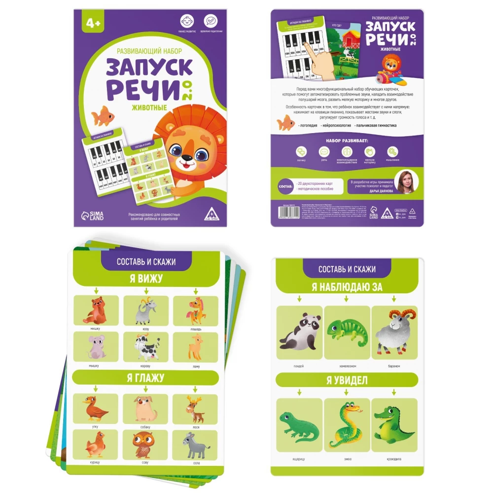 Developing Set - Speech Launch 2.0. Animals