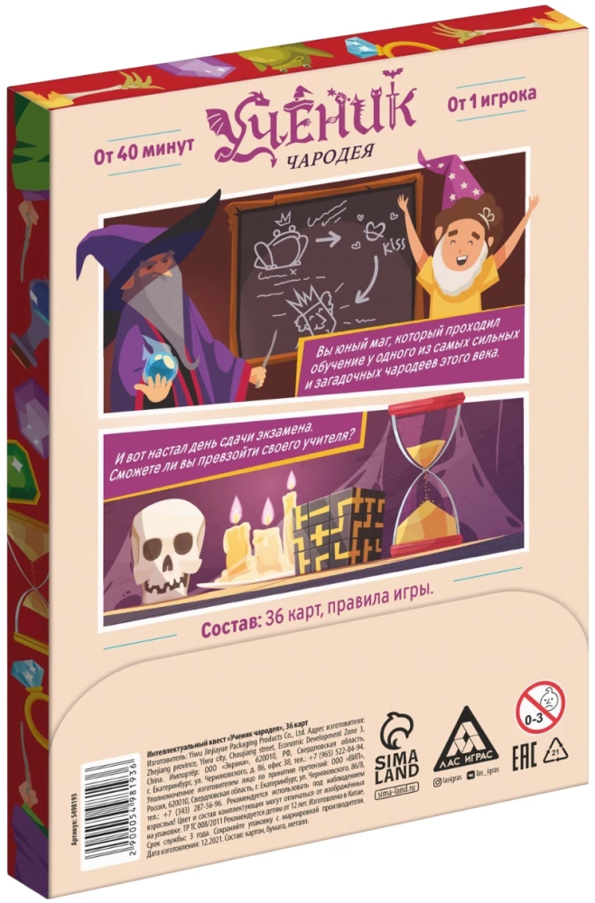 Quest Game - Apprentice of the Sorcerer