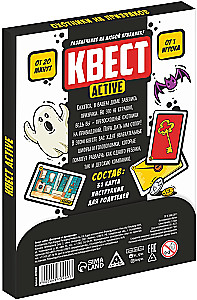 Квест-activ - Охотники на призраков