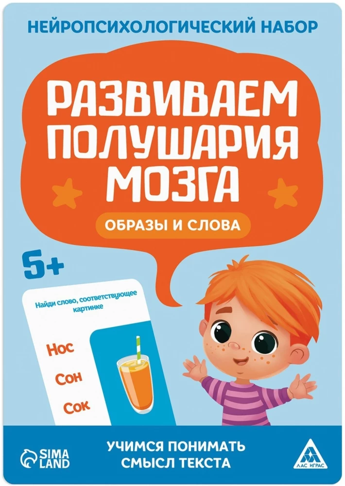 Neuropsychological set - Developing the brain hemispheres. Images and words