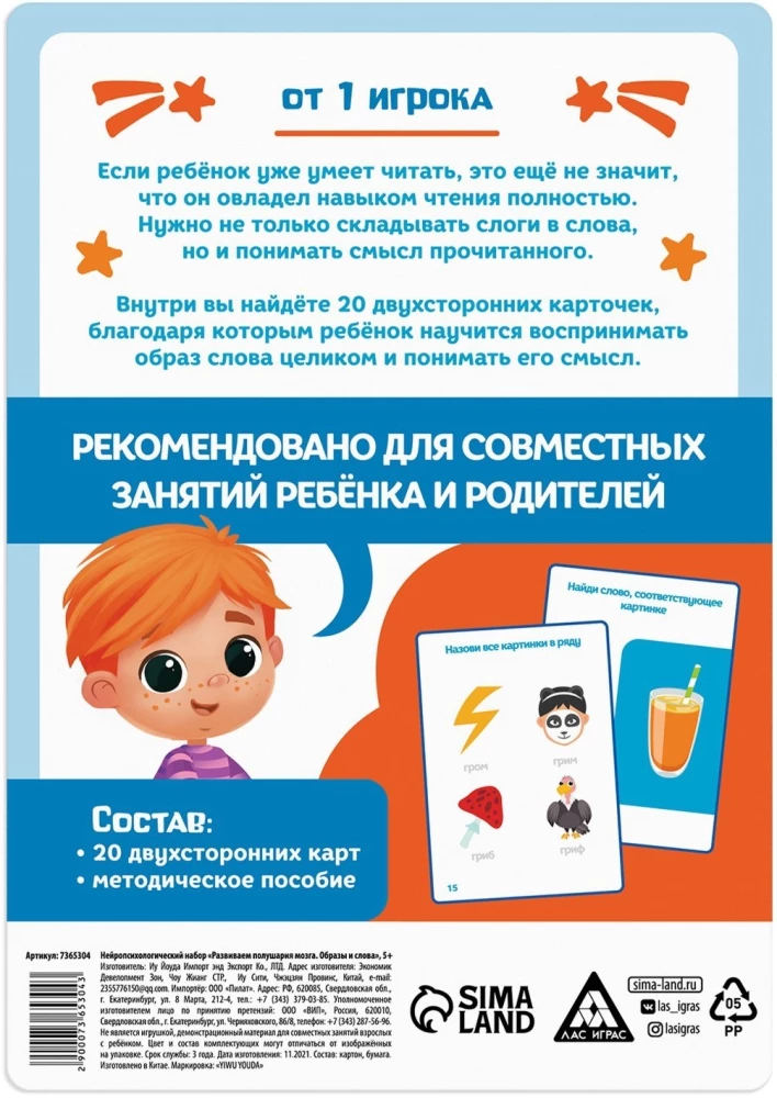 Neuropsychological set - Developing the brain hemispheres. Images and words