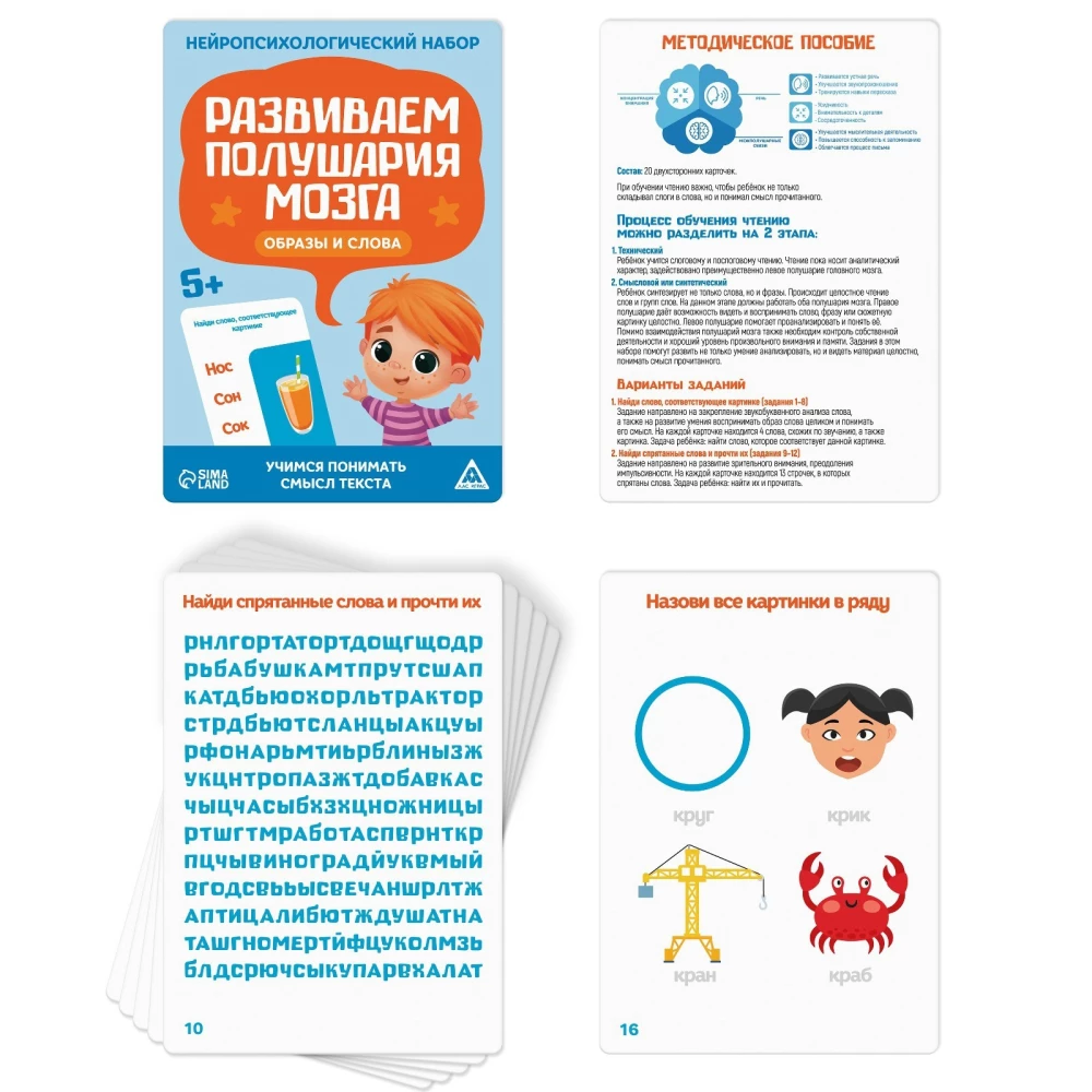 Neuropsychological set - Developing the brain hemispheres. Images and words