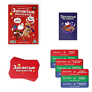 Настольная игра - Заплетык языкается. Новогодний беспорядок