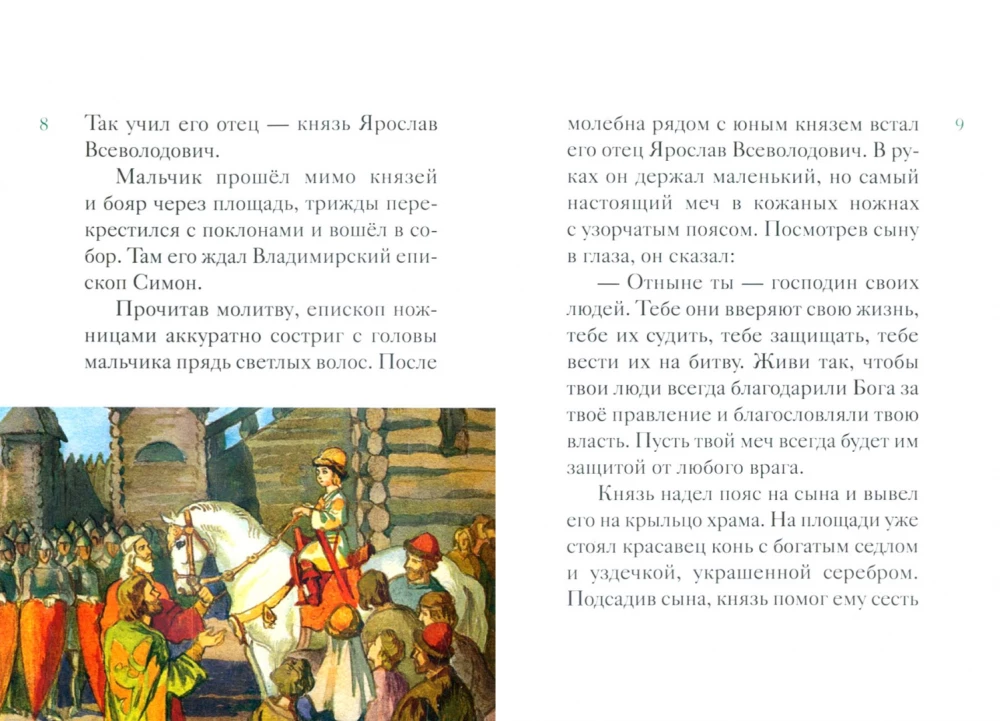 The Life of the Holy Blessed Prince Alexander Nevsky Retold for Children