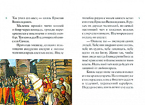 The Life of the Holy Blessed Prince Alexander Nevsky Retold for Children